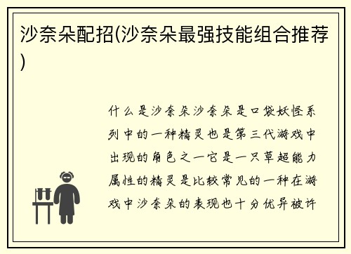 沙奈朵配招(沙奈朵最强技能组合推荐)