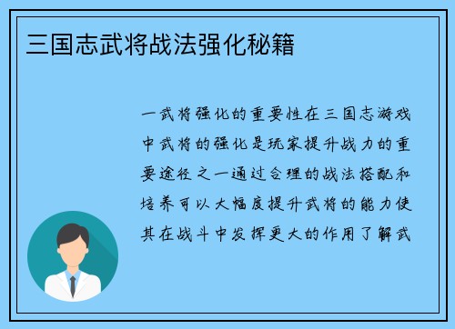 三国志武将战法强化秘籍